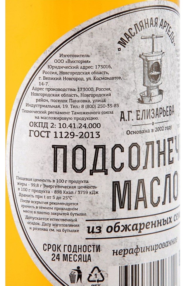 Масло подсолнечное из жареной семечки | Масляная Артель