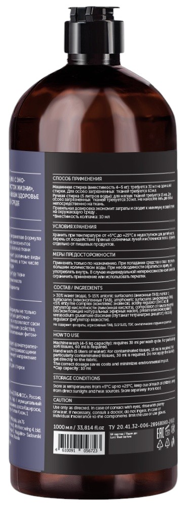 Гель для стирки всех видов тканей Lavender Powder | Botavikos