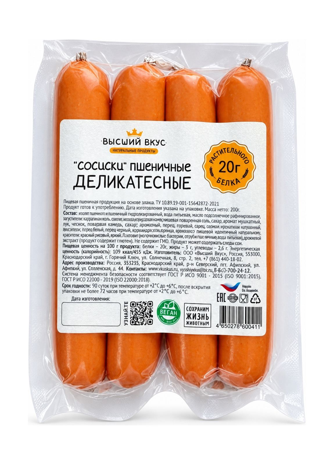 Сосиски пшеничные «Деликатесные» | Высший вкус