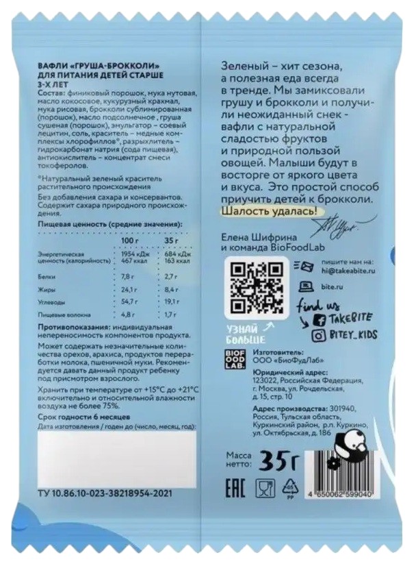 Вафли «Груша — Брокколи» | Bitey