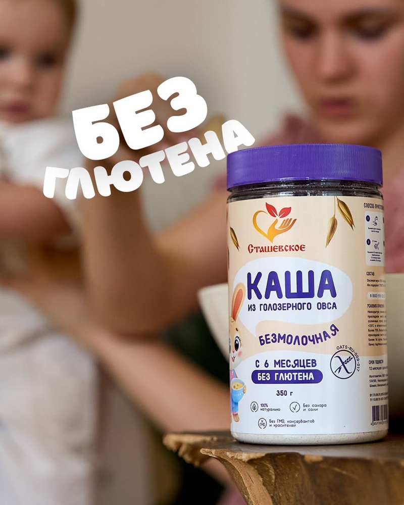 Безмолочная каша из овса без глютена для детского питания | Сташевское